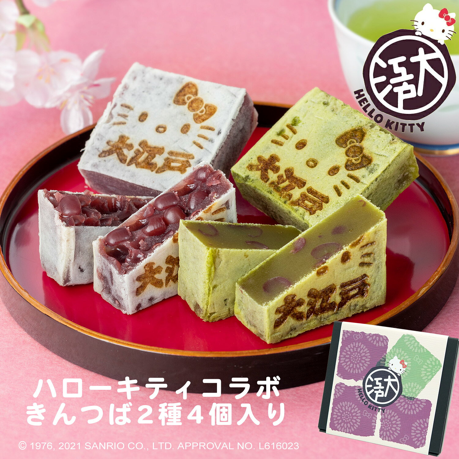 楽天市場】ハローキティ（和菓子｜スイーツ・お菓子）の通販