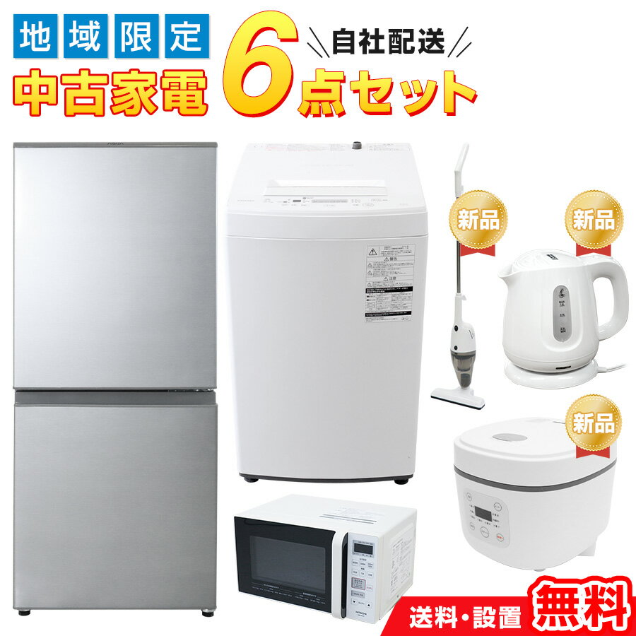 楽天市場】冷蔵庫 洗濯機 セット 中古（メーカーパナソニック）の通販