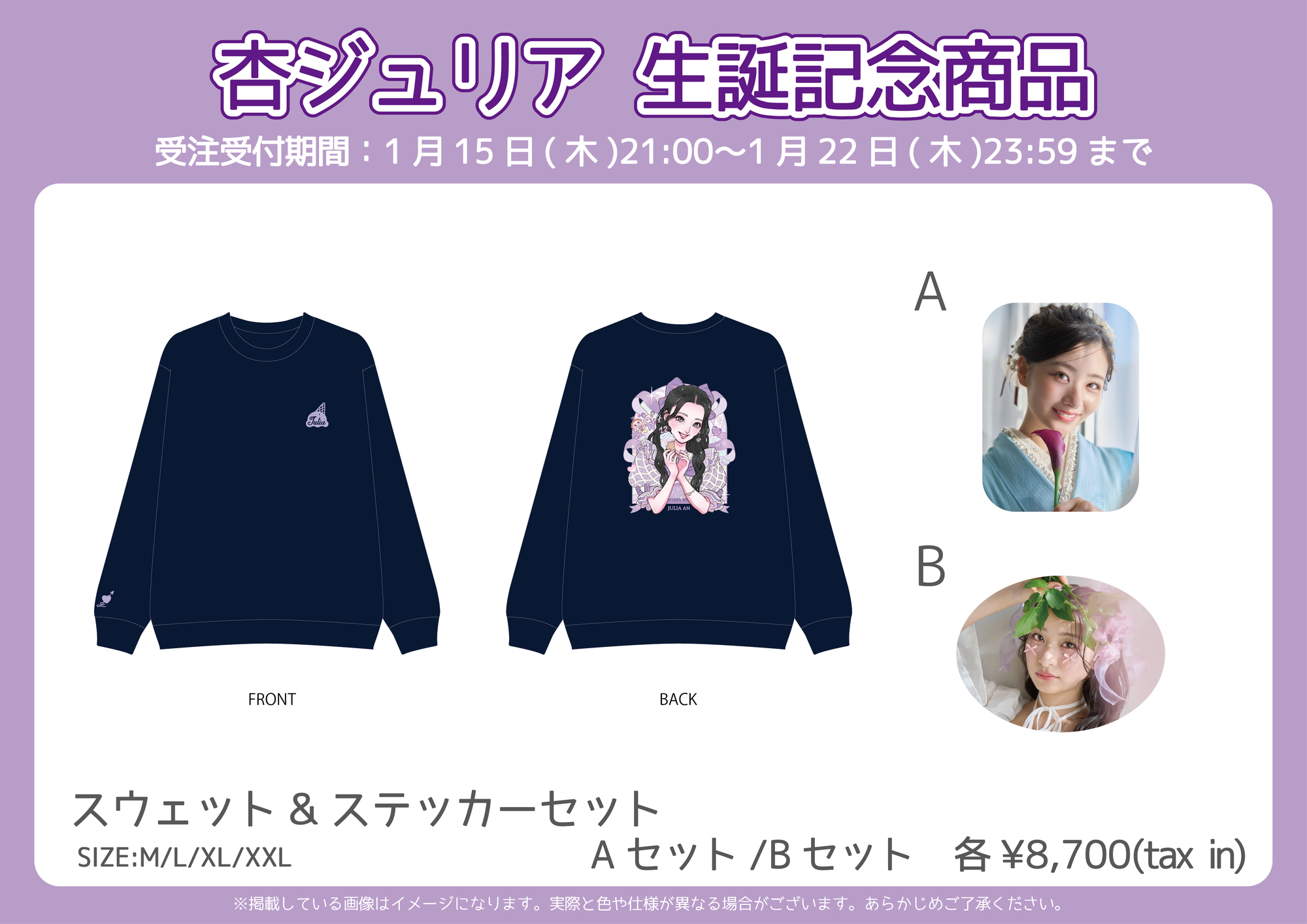 杏ジュリア生誕グッズ通販開始！ | 超ときめき♡宣伝部オフィシャルサイト