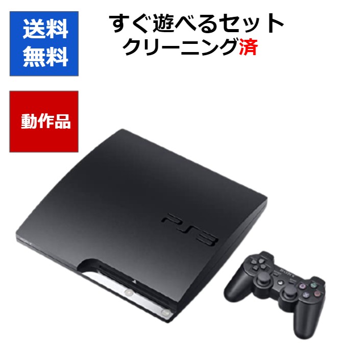 楽天市場】【ソフトプレゼント企画！】PS3 本体 CECH-2100A