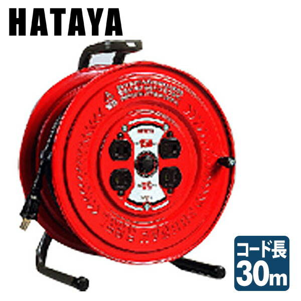 楽天市場】サンデーリール コードリール S-30 ハタヤ HATAYA 【送料