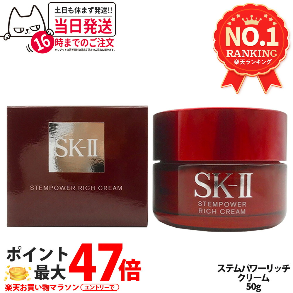 sk2 スキンパワークリーム」の人気商品一覧 | 安い商品を通販サイト