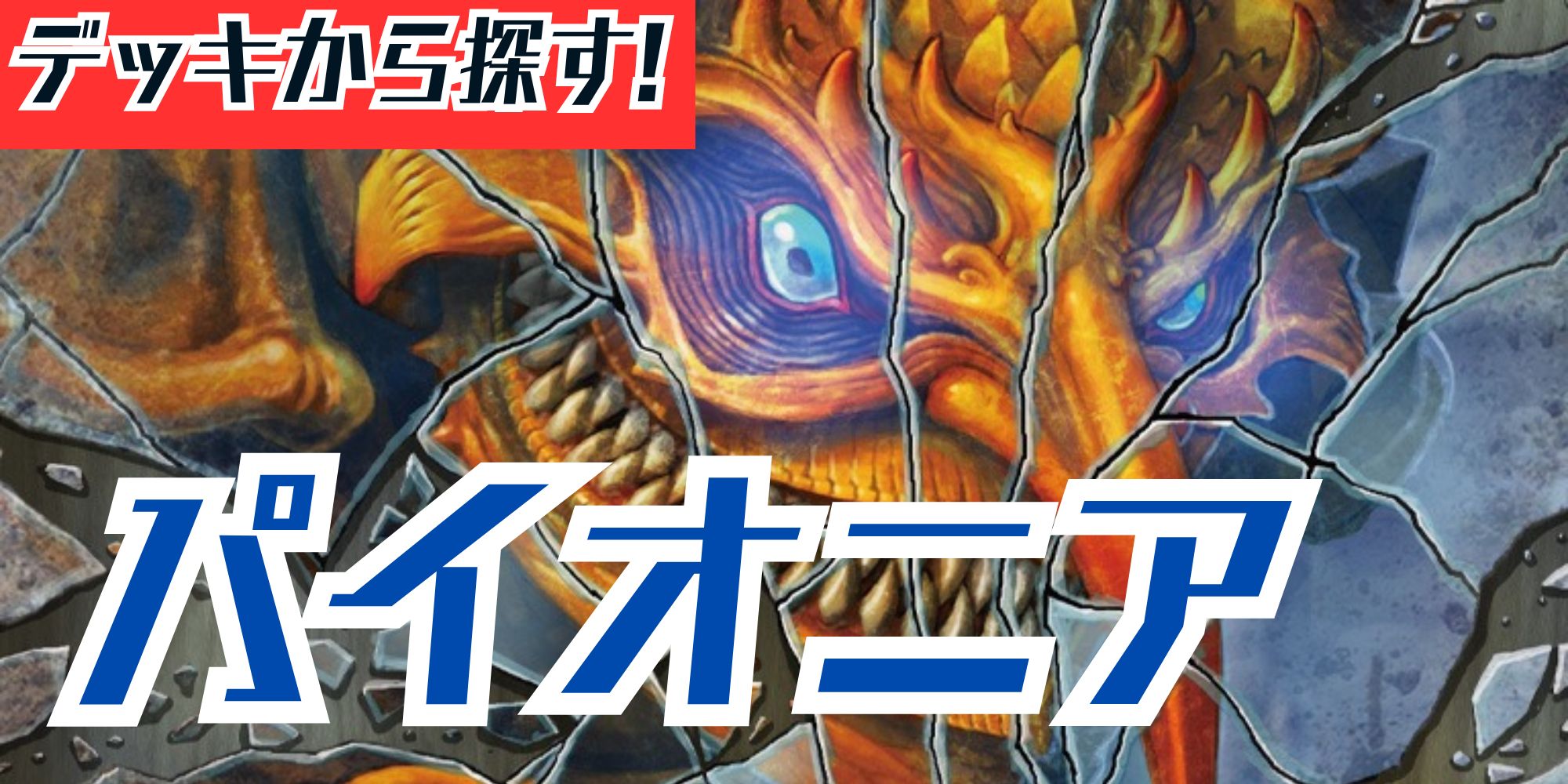 EX+]師範の占い独楽/Sensei's Divining Top《日本語》【2X2】