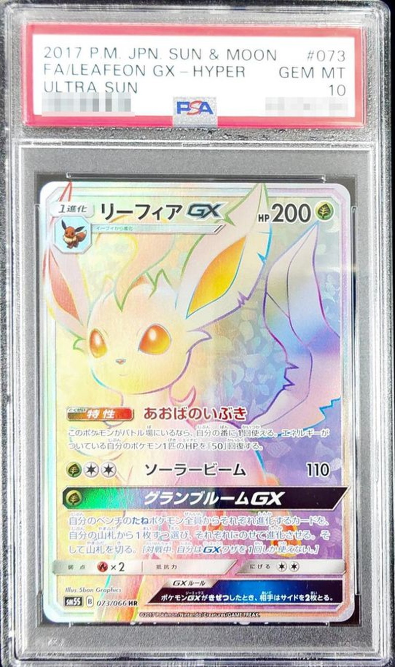 PSA10鑑定済〕リーフィアGX【HR】{073/066}