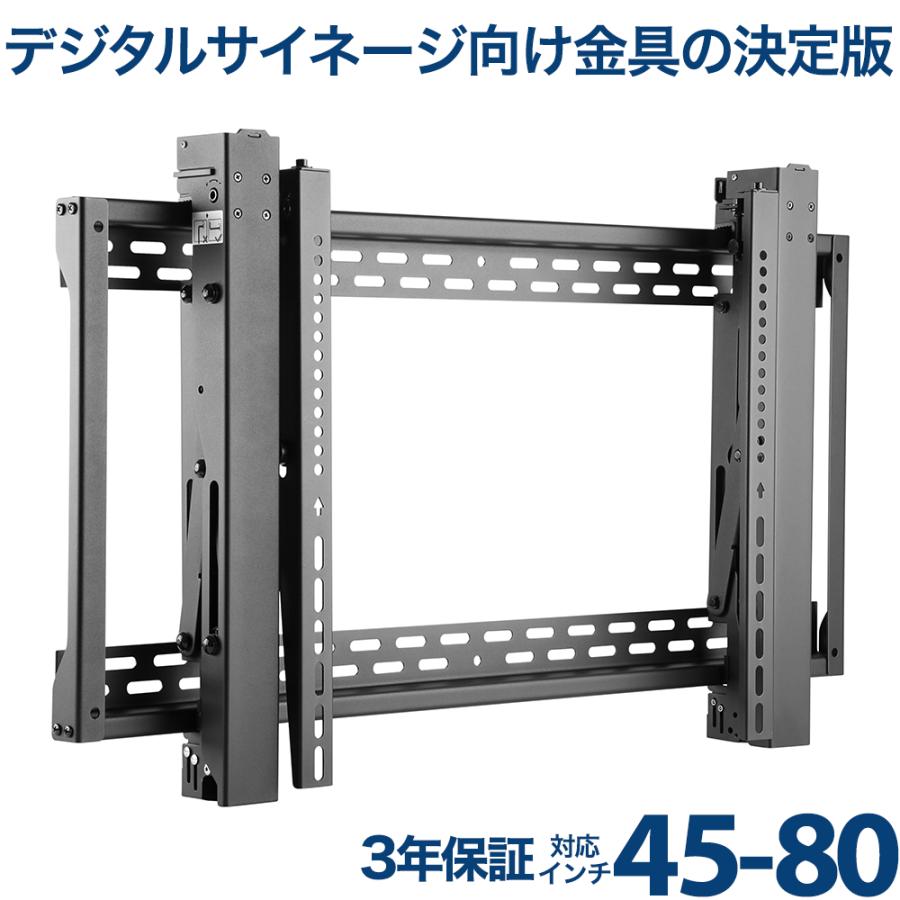 45〜80型対応】デジタルサイネージ用 マルチディスプレイ対応 壁掛け