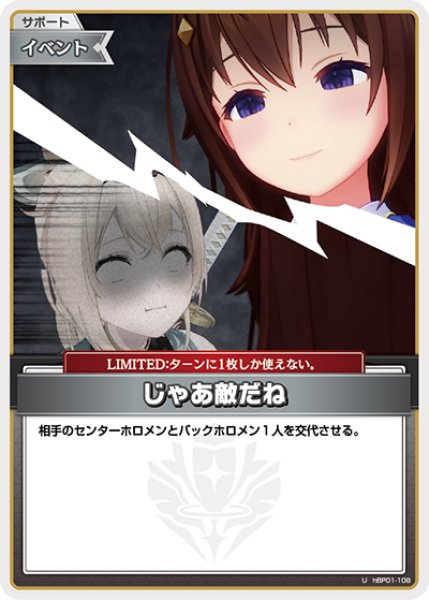 ホロカ】じゃあ敵だね【U】hBP01-108 - C-labo OnlineShop