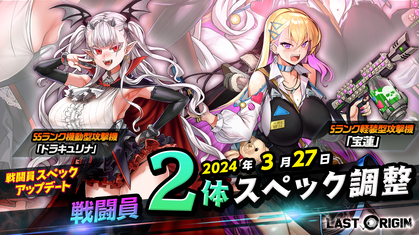 ラストオリジン」公式サイト