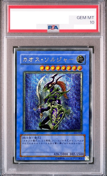 PSA10】カオスソルジャー [レリーフ] {304-054} - magi通販【遊戯王