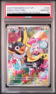 PSA10】 ナンジャモのハラバリーex (UR) {130/100} [SV9/バトル