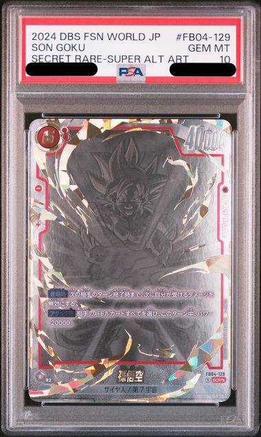 PSA10鑑定済み】孫悟空【SCR】《赤》 [スーパーパラレル版FB04-129