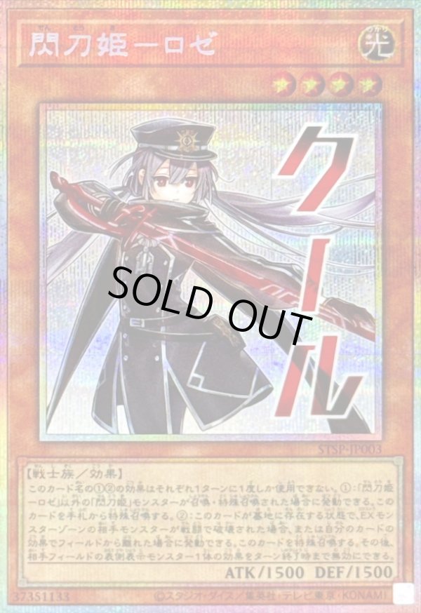 閃刀姫－ロゼ/クール/プリズマティックシークレット【モンスター