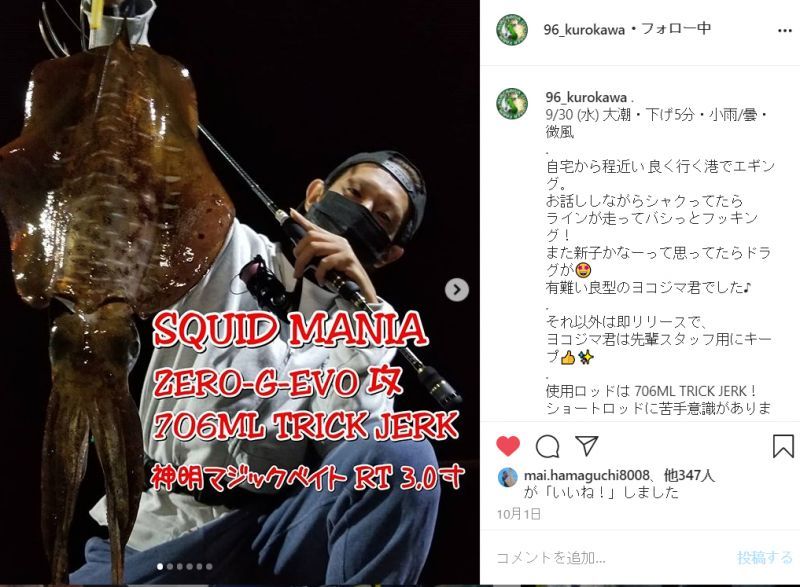 ZERO-G EVOLUTION LIMITED 攻 706ML Trick Jerk LTD - エギング