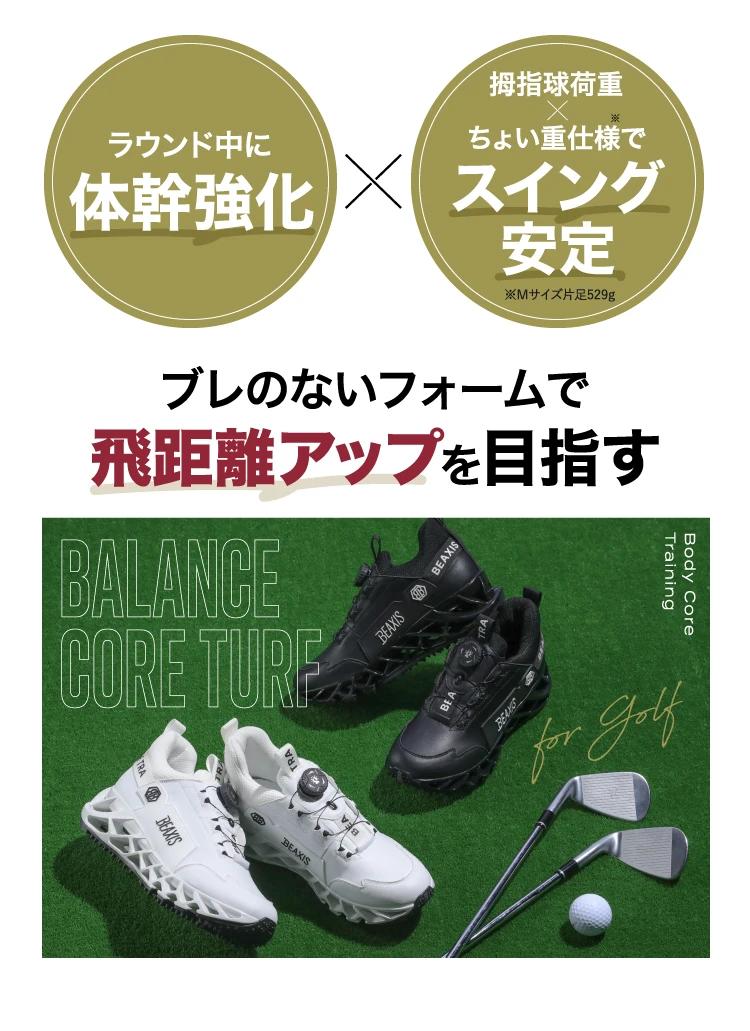 公式】バランスコアターフ BEAXIS(ビーアクシス)｜amepla（アメプラ