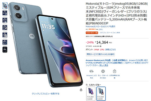 ASCII.jp：「moto g05」8GB／128GBが24％オフ。大画面・大容量