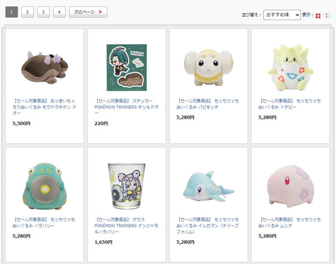 ポケモンセンターオリジナルグッズセール」が本日9月1日まで