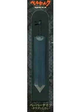 2026年最新】ドラゴンころし ペーパーナイフの人気アイテム - メルカリ
