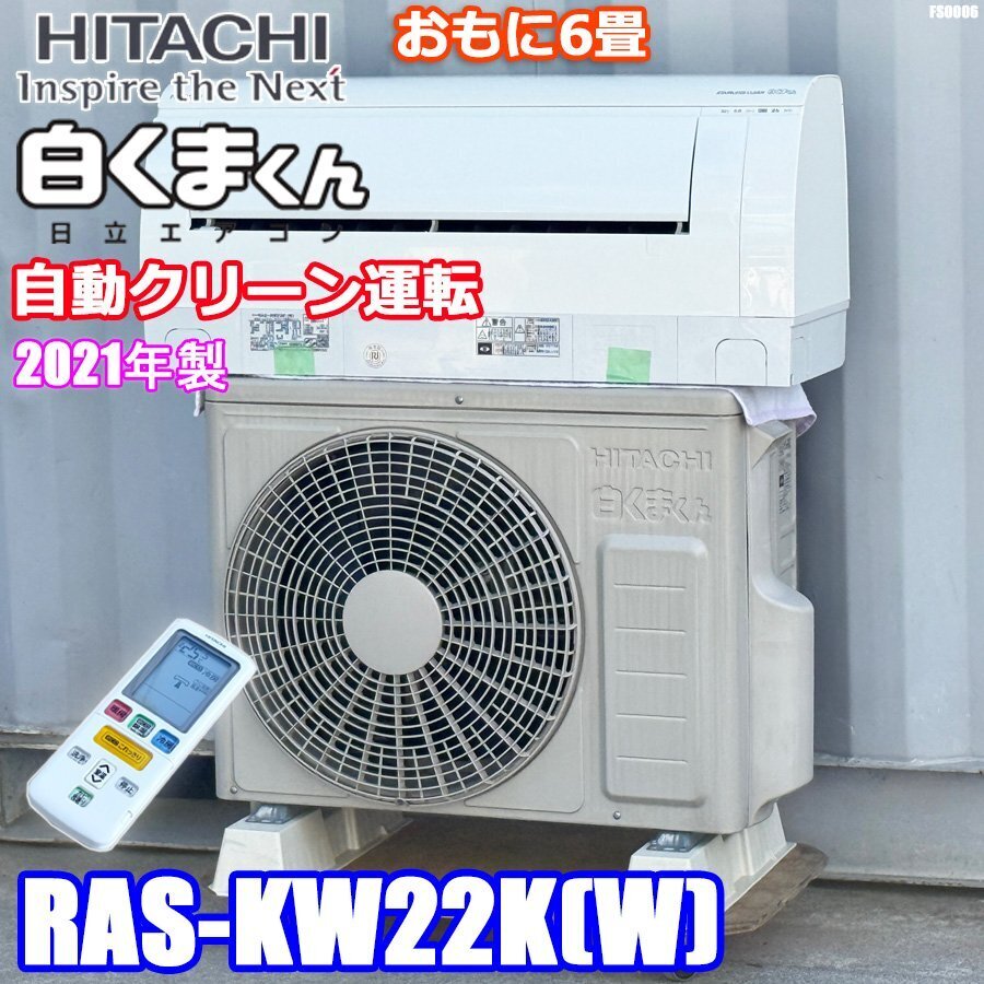2026年最新】Yahoo!オークション -日立エアコン ras 22の中古品・新品