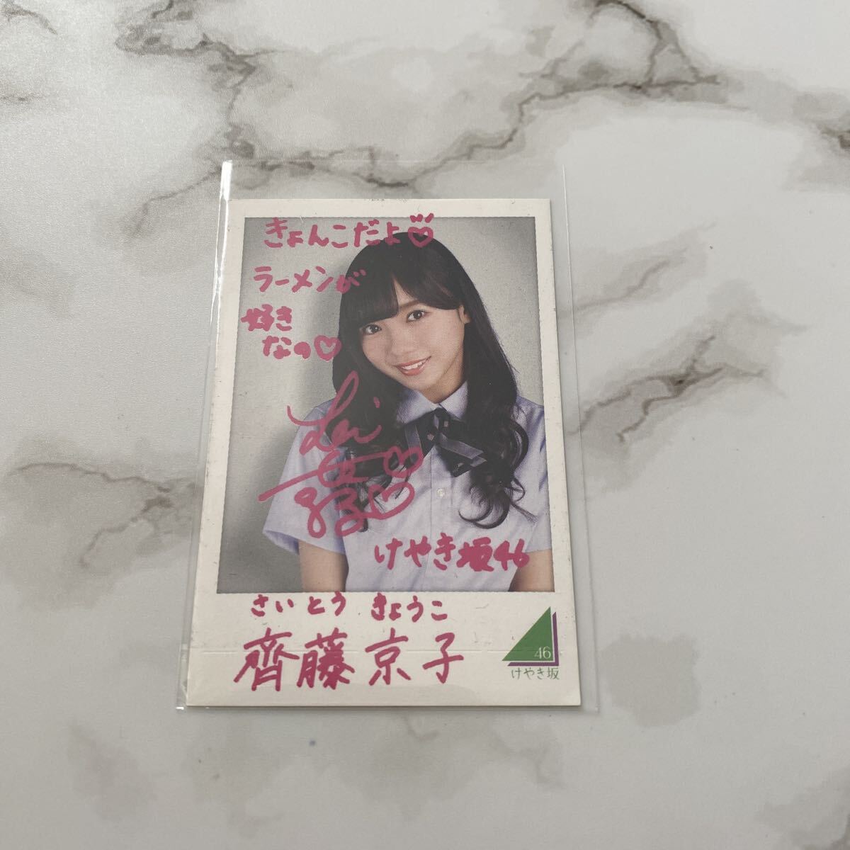 Yahoo!オークション -「齊藤京子 サイン」の落札相場・落札価格