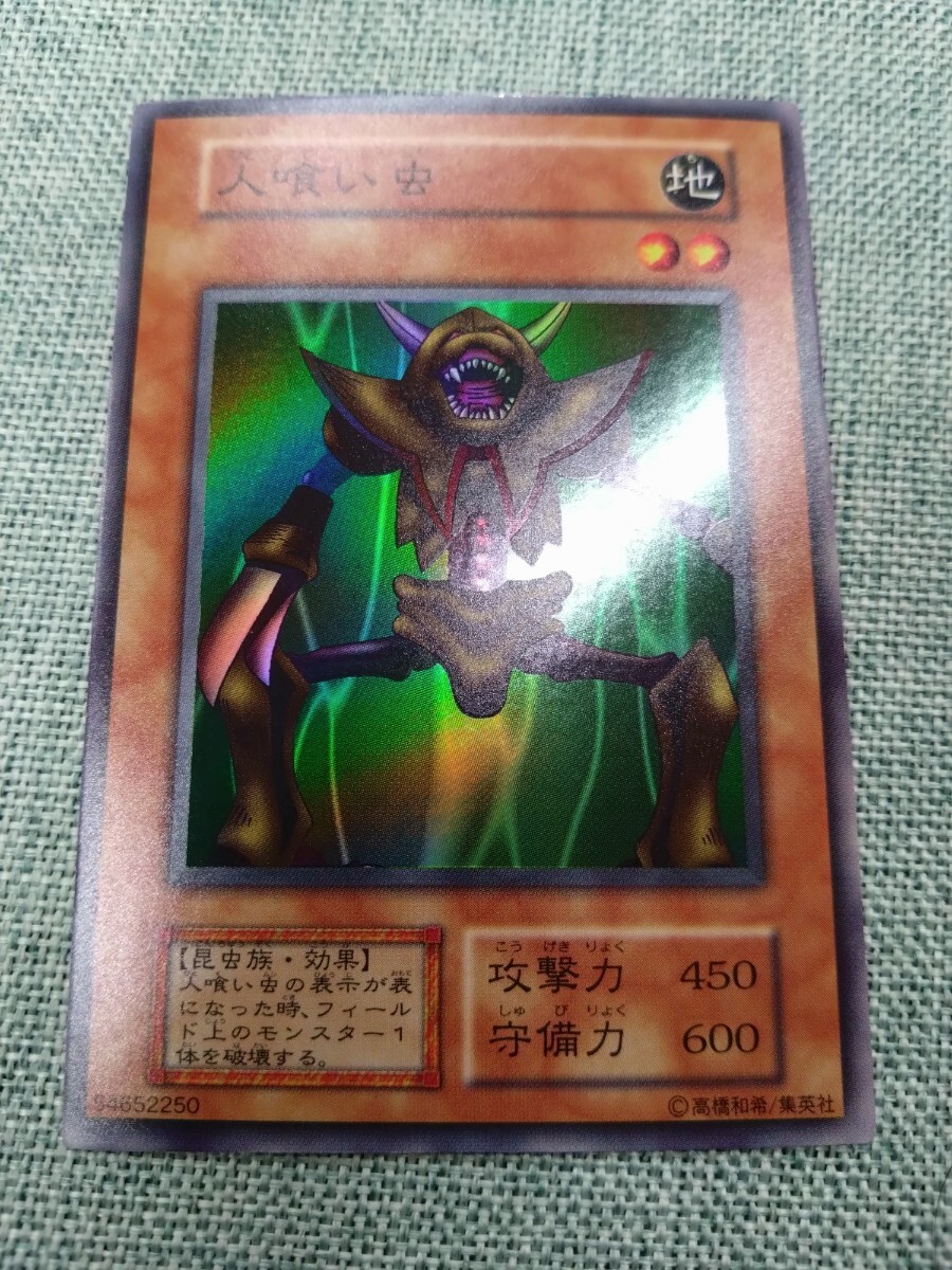 Yahoo!オークション -「遊戯王 人喰い虫」の落札相場・落札価格