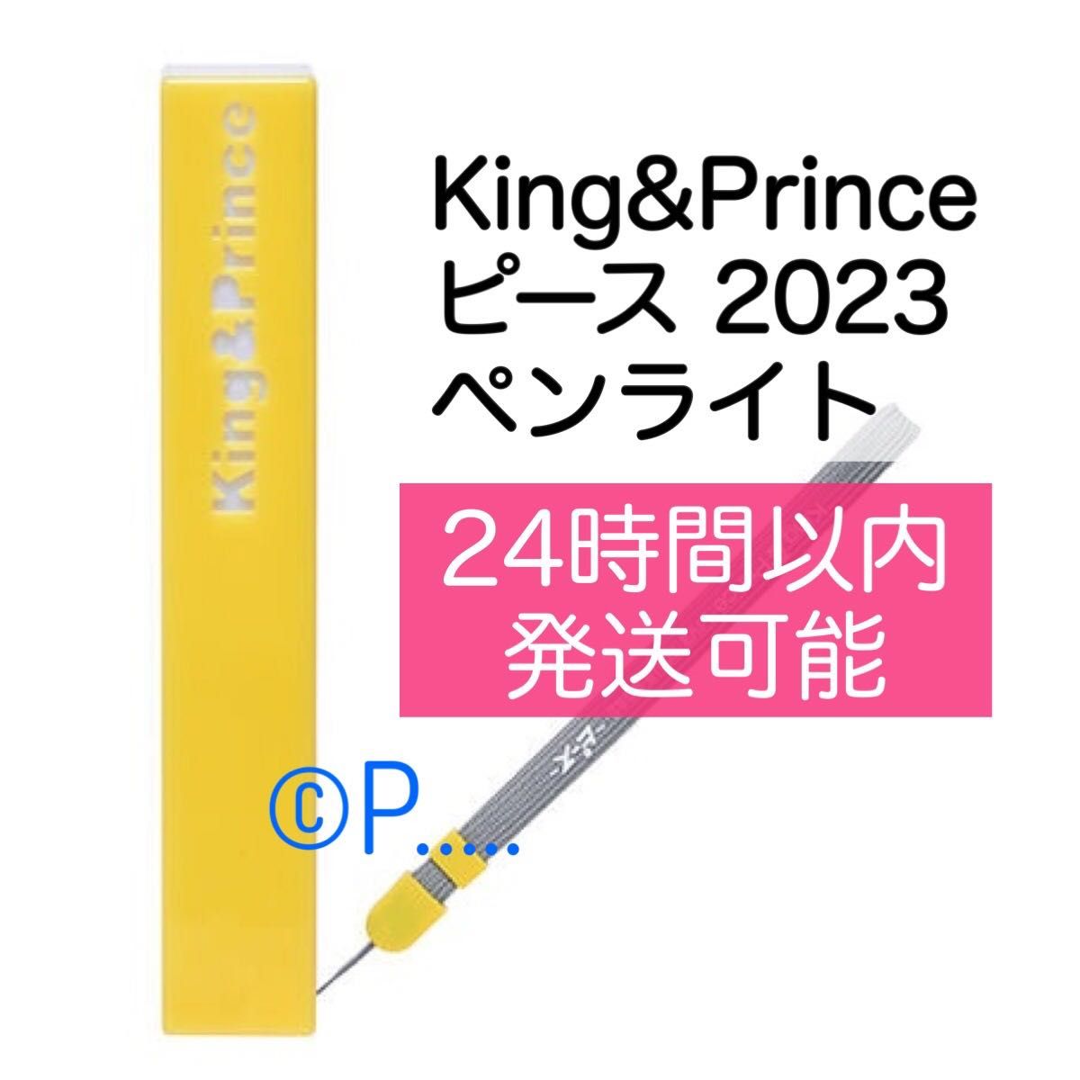 King&Prince キンプリ ピース ペンライト うちわ 団扇 2023｜Yahoo