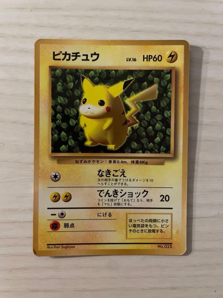 ポケモンカード ピカチュウ 旧裏 初版 マーク無し コロコロ