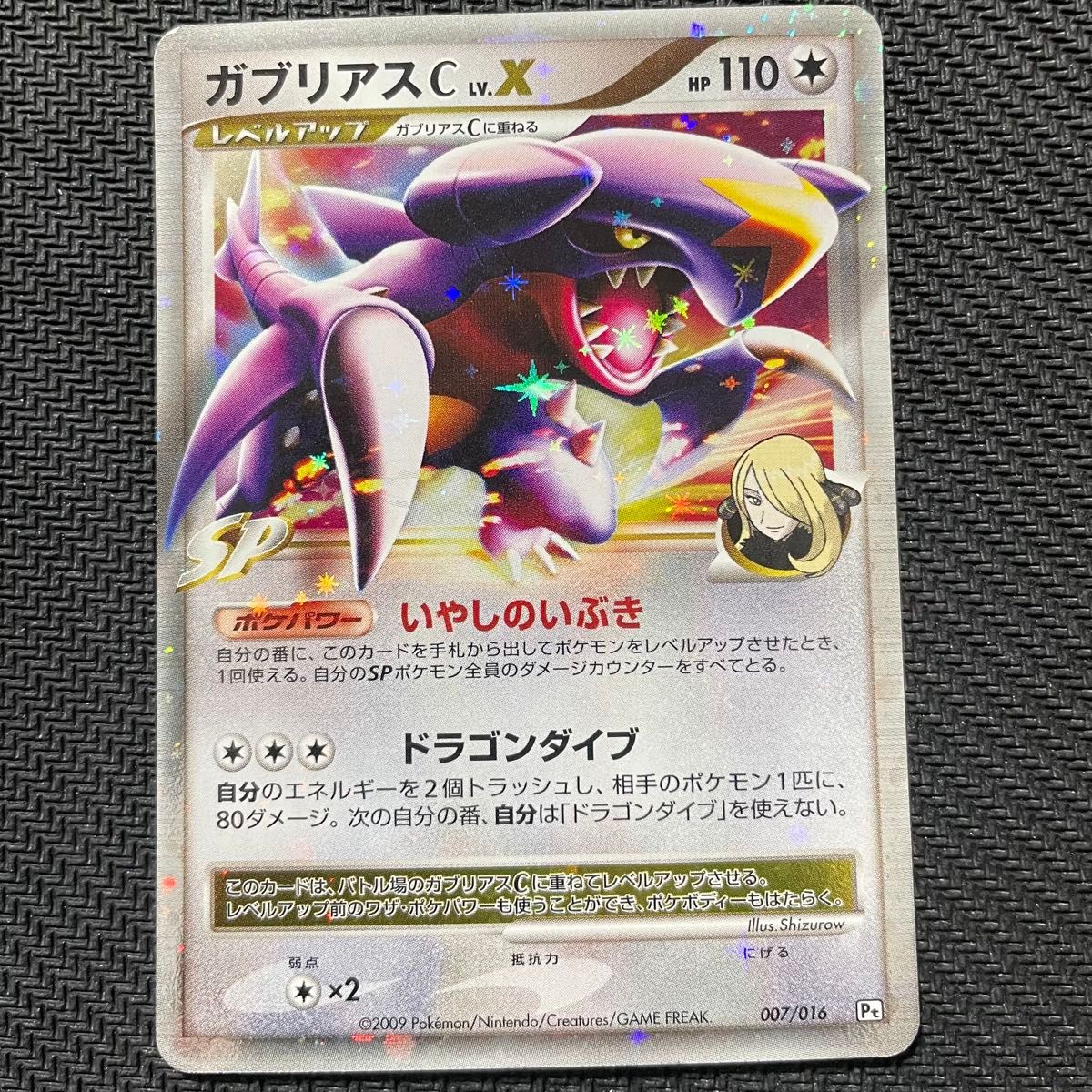 ポケモンカード LV X キラ ガブリアス C シロナ ポケカ SP｜Yahoo