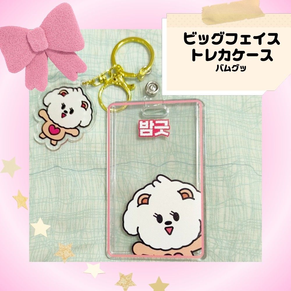 TXT プルバトゥ ビッグフェイス 2P トレカケース&キーホルダーセット