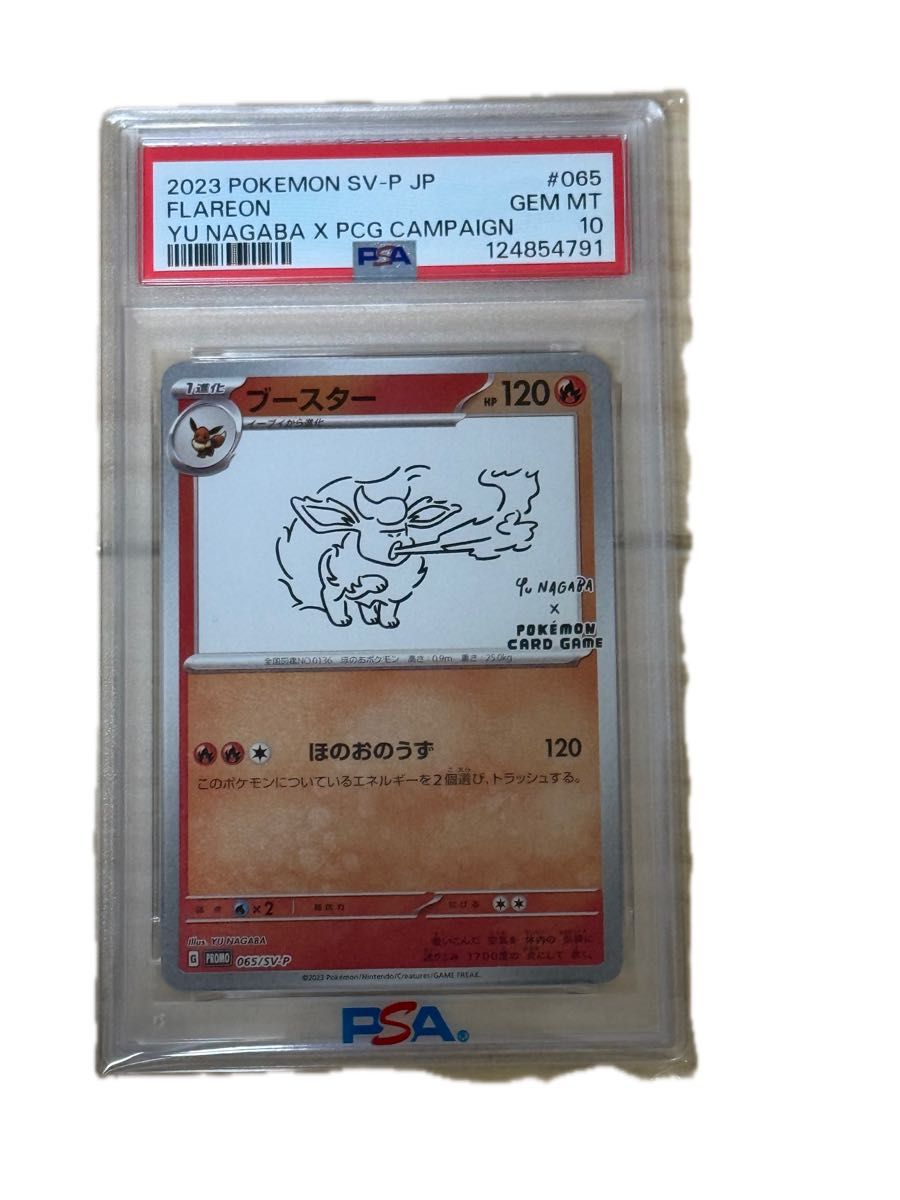 ポケモンカード ブースター YU NAGABA プロモ PSA10 PSA10】ブースター