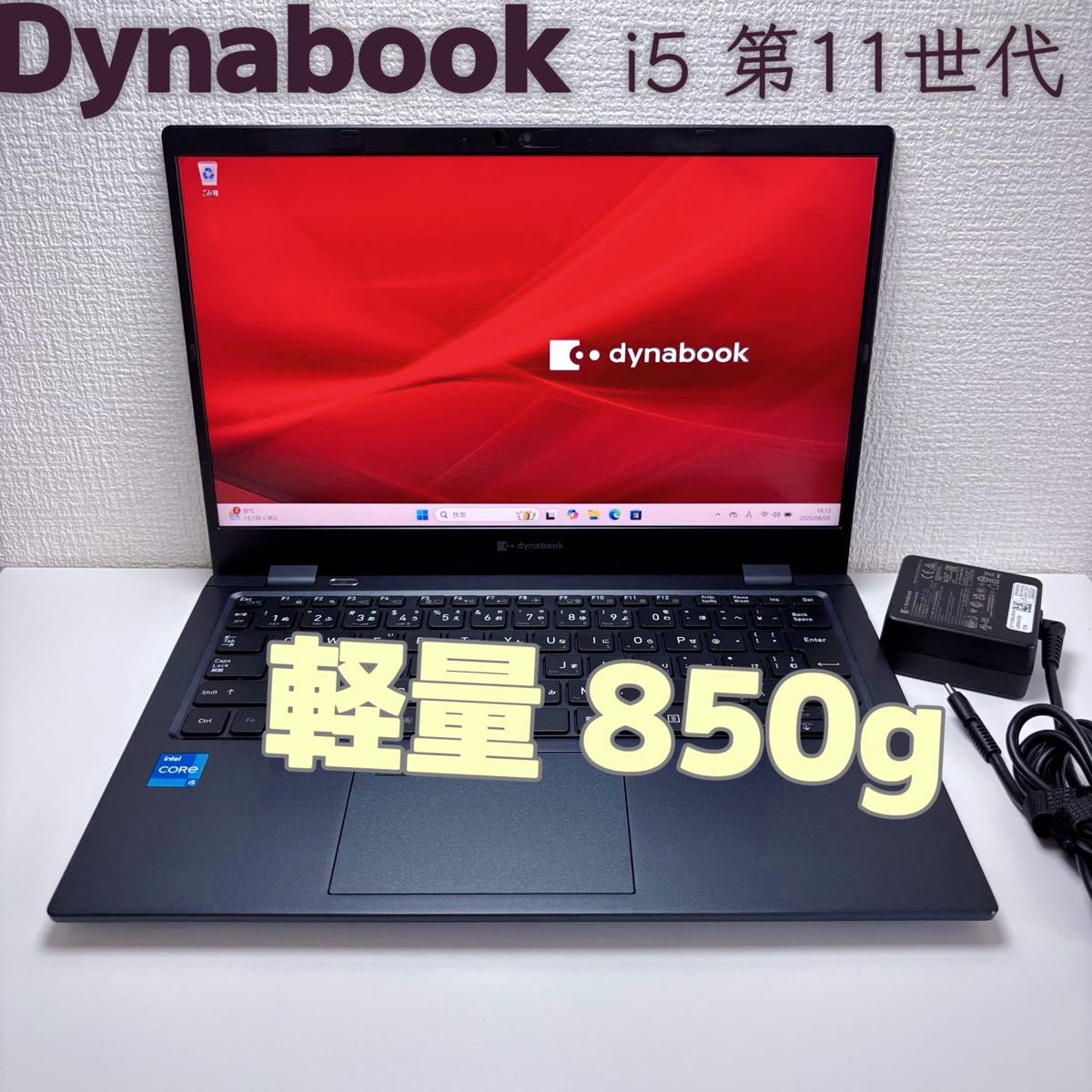 Dynabook G83/HU i5 第11世代 メモリ8GB SSD256GB FHD IGZO Windows11