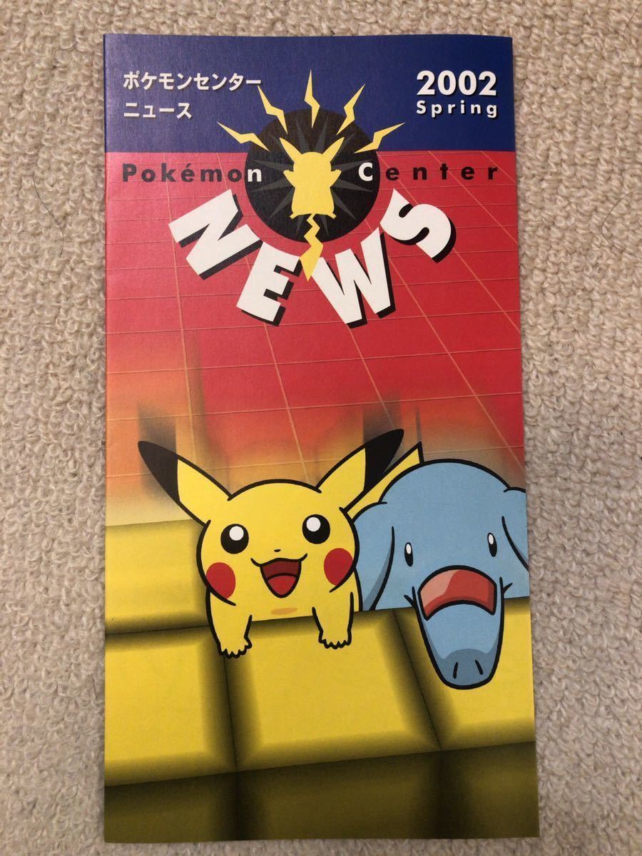Yahoo!オークション - ポケモンセンター ニュース news summer 東京 冊