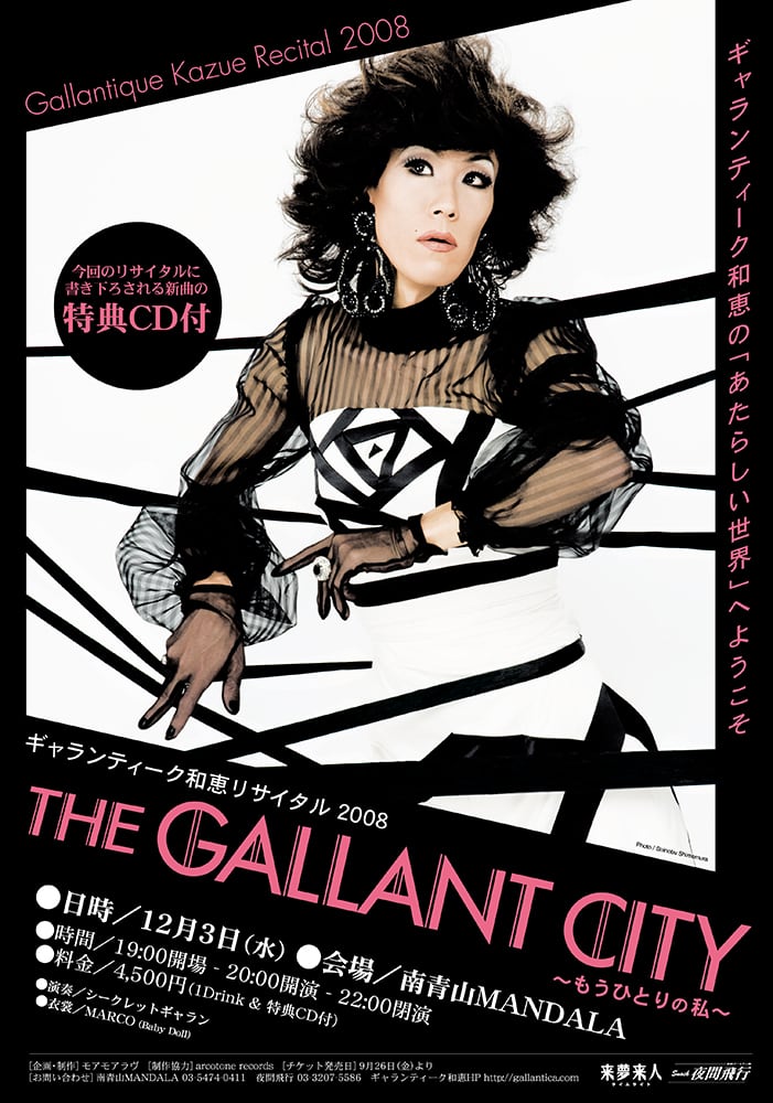 ポスター「GALLANT CITY」B2サイズ | ギャランティーク和恵 ONLINE SHOP
