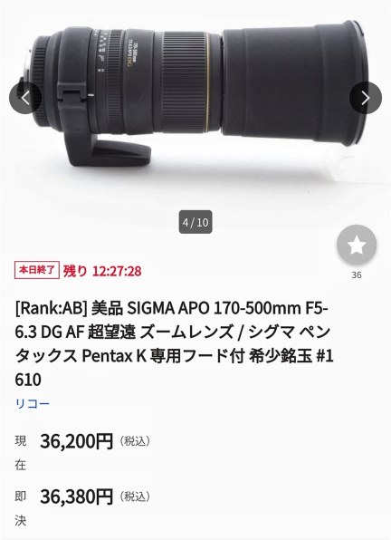 シグマ APO 170-500mm F5-6.3 DG (ﾍﾟﾝﾀｯｸｽ AF)投稿画像・動画 - 価格.com