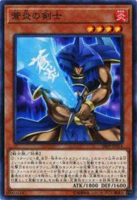 蒼炎の剣士 | | ドラゴンスター | 遊戯王