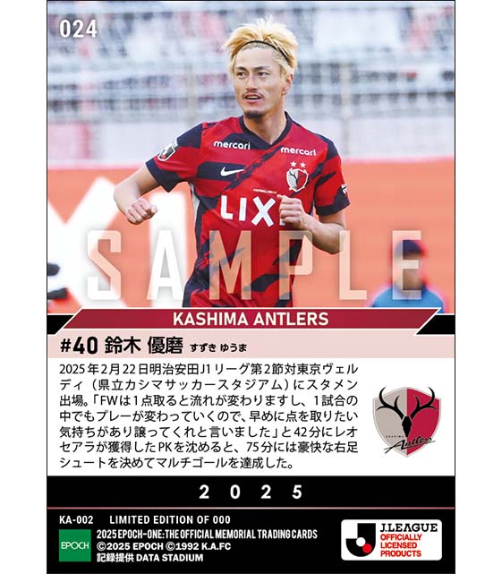 エポック社の公式オンラインショップです。【鈴木優磨】今季初弾からの