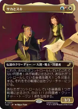 買取：《師範の占い独楽/Sensei's Divining Top》[EMA] 茶R | 日本最大