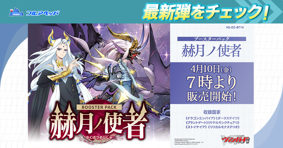 D-LBT04/FFR12 今夜だけの魔女 ストレージャ FFR | ヴァンガード,D