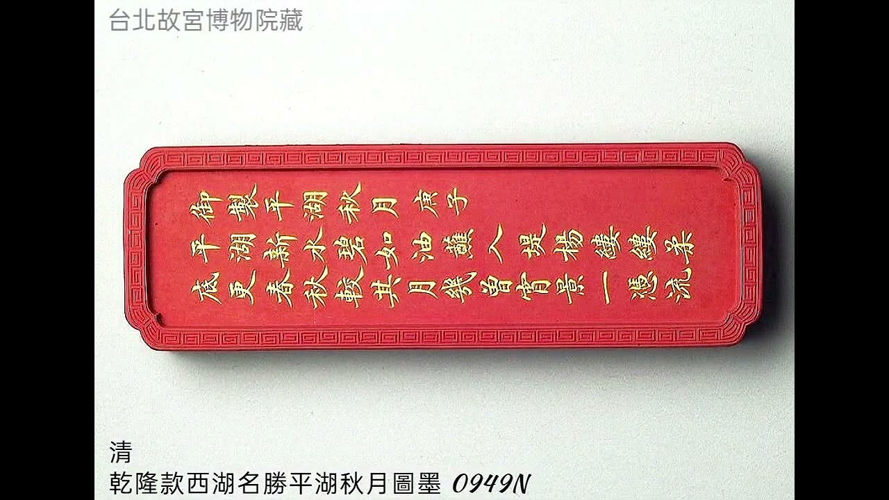 中国古美術 古墨 御墨 中国 古墨 程君房墨 鐘形 御墨