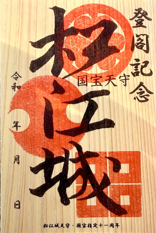 松江城 御城印 国宝指定11周年記念版 | 全国御城印コレクション - 攻城団