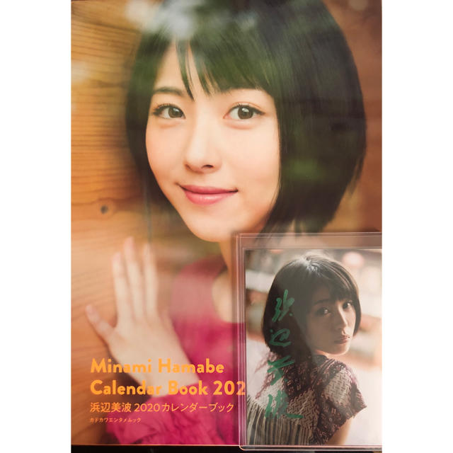 浜辺美波2020カレンダーブック(直筆サイン入り写真付き·未使用品)の