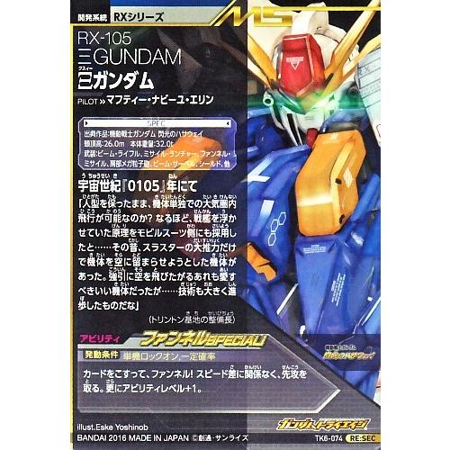 ガンダムトライエイジ 鉄血の6弾 RE:SEC （TK6-074） Ξガンダム 【RE