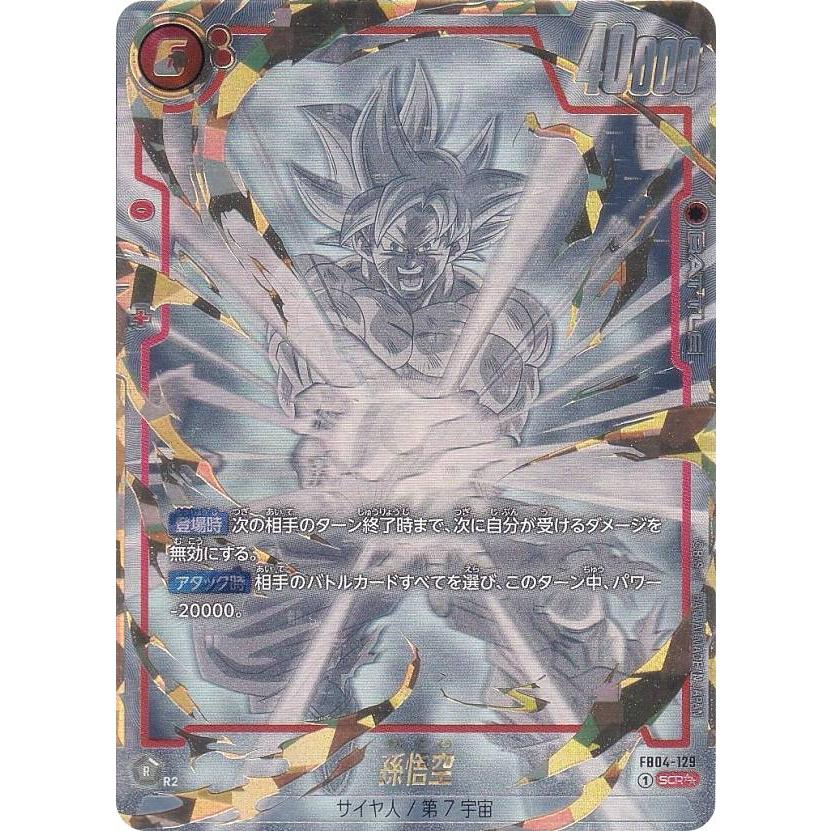 パラレル】ドラゴンボールスーパーカードゲーム FB04-129 孫悟空 (SCR