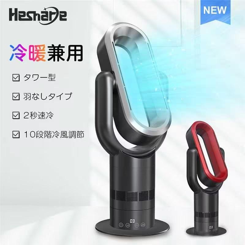 セラミックヒーター 羽なし ファンヒーター 冷暖タイプ 即暖 ヒーター