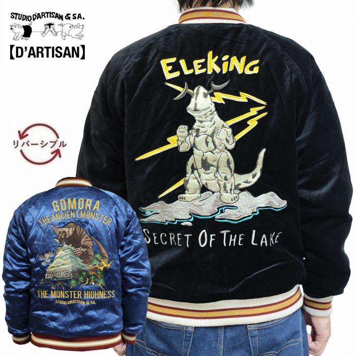 STUDIO D'ARTISAN（ステュディオ・ダ・ルチザン） スカジャン ウルトラ