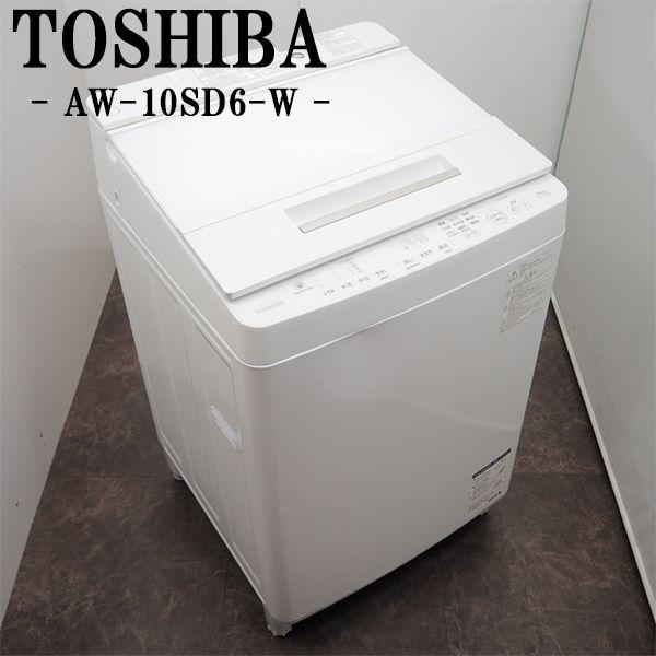 TOSHIBA（東芝） 中古 SGB-AW10SD6 洗濯機 10.0kg TOSHIBA AW-10SD6