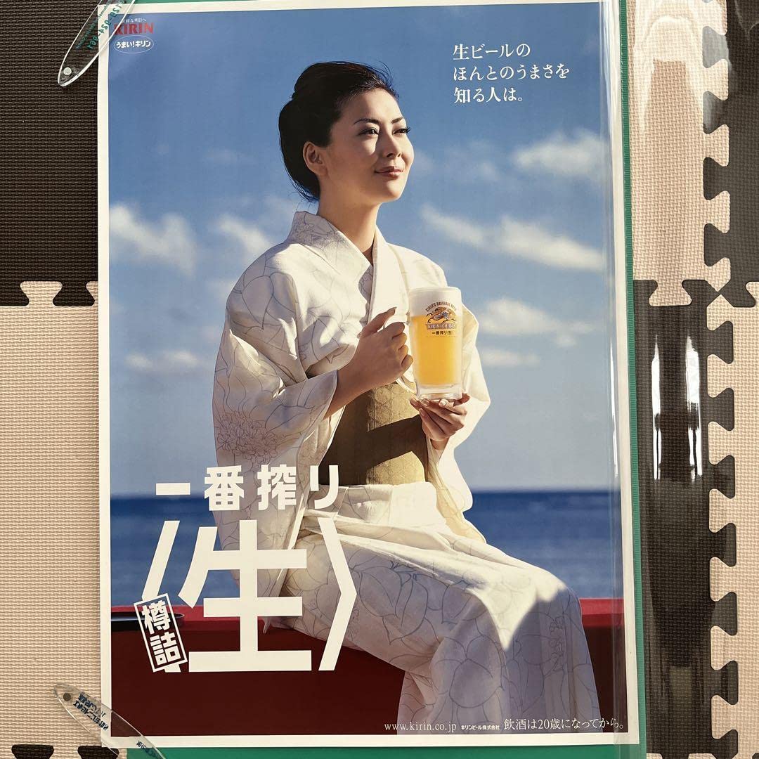 Amazon.co.jp: キリン 一番搾り 中山美穂 B2サイズポスター : おもちゃ