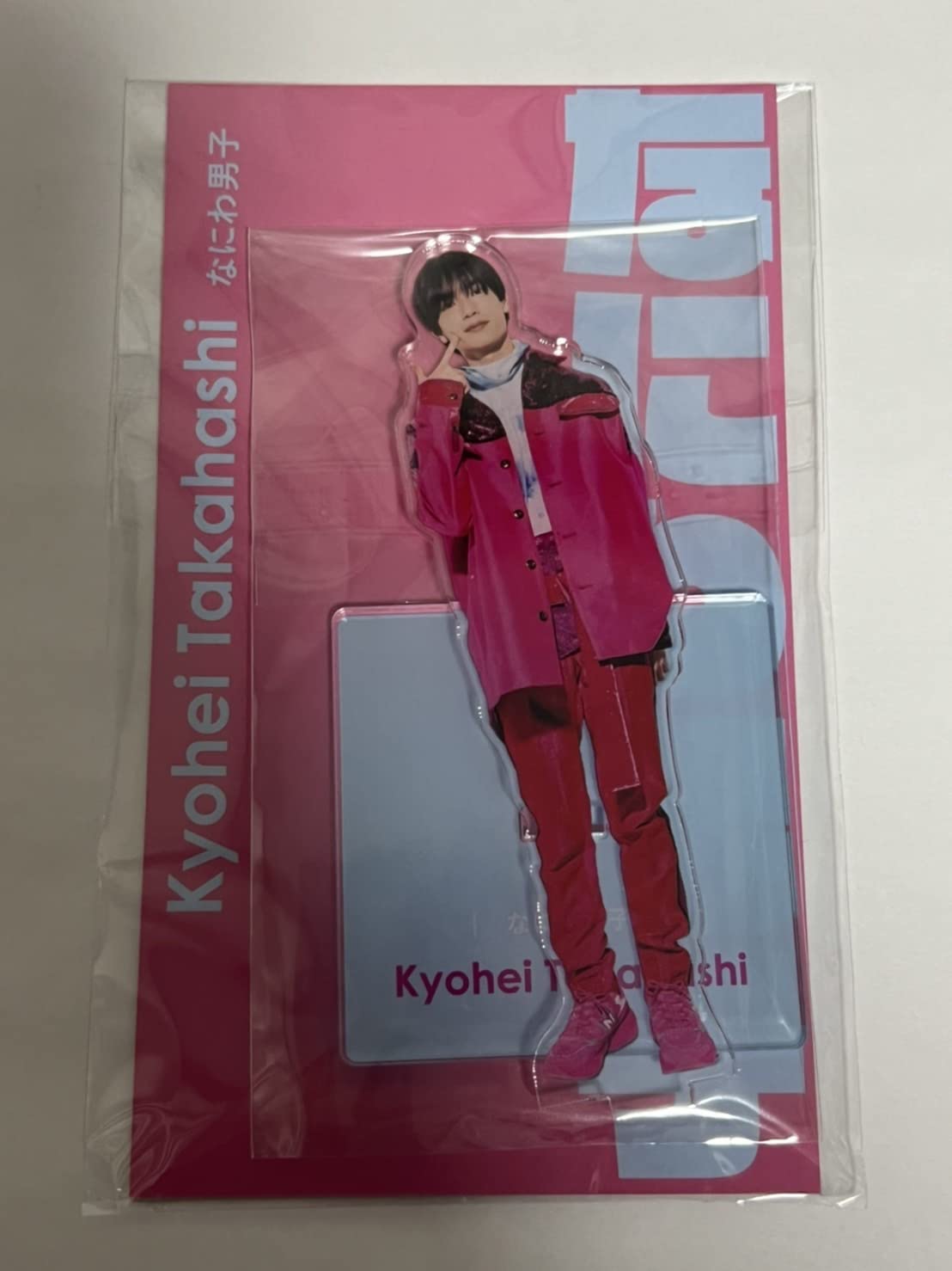 Amazon.co.jp: なにわ男子 高橋恭平 アクリルスタンド 【 アクスタ