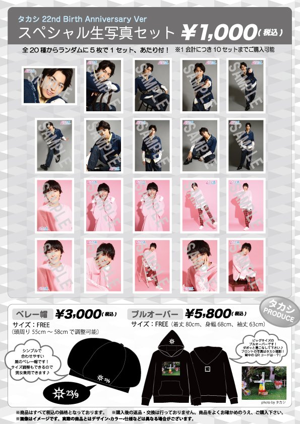 9月23日に22歳の誕生日を迎える7号車 タカシと、9月27日に24歳の誕生日