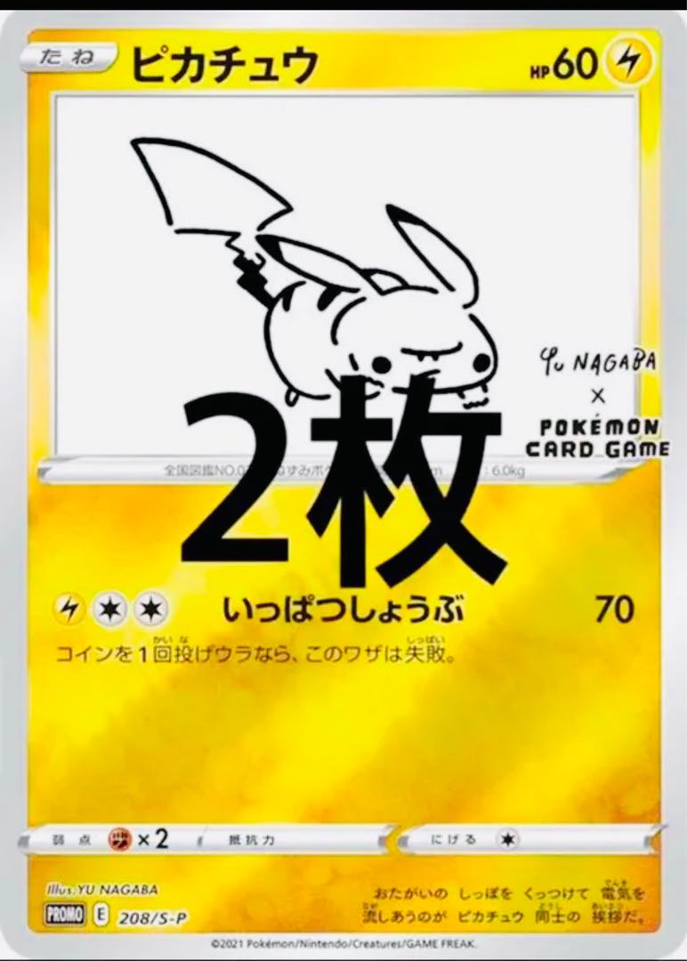 Yu nagaba ピカチュウ プロモ 長場雄 ポケモンカード 2枚セット。 2枚