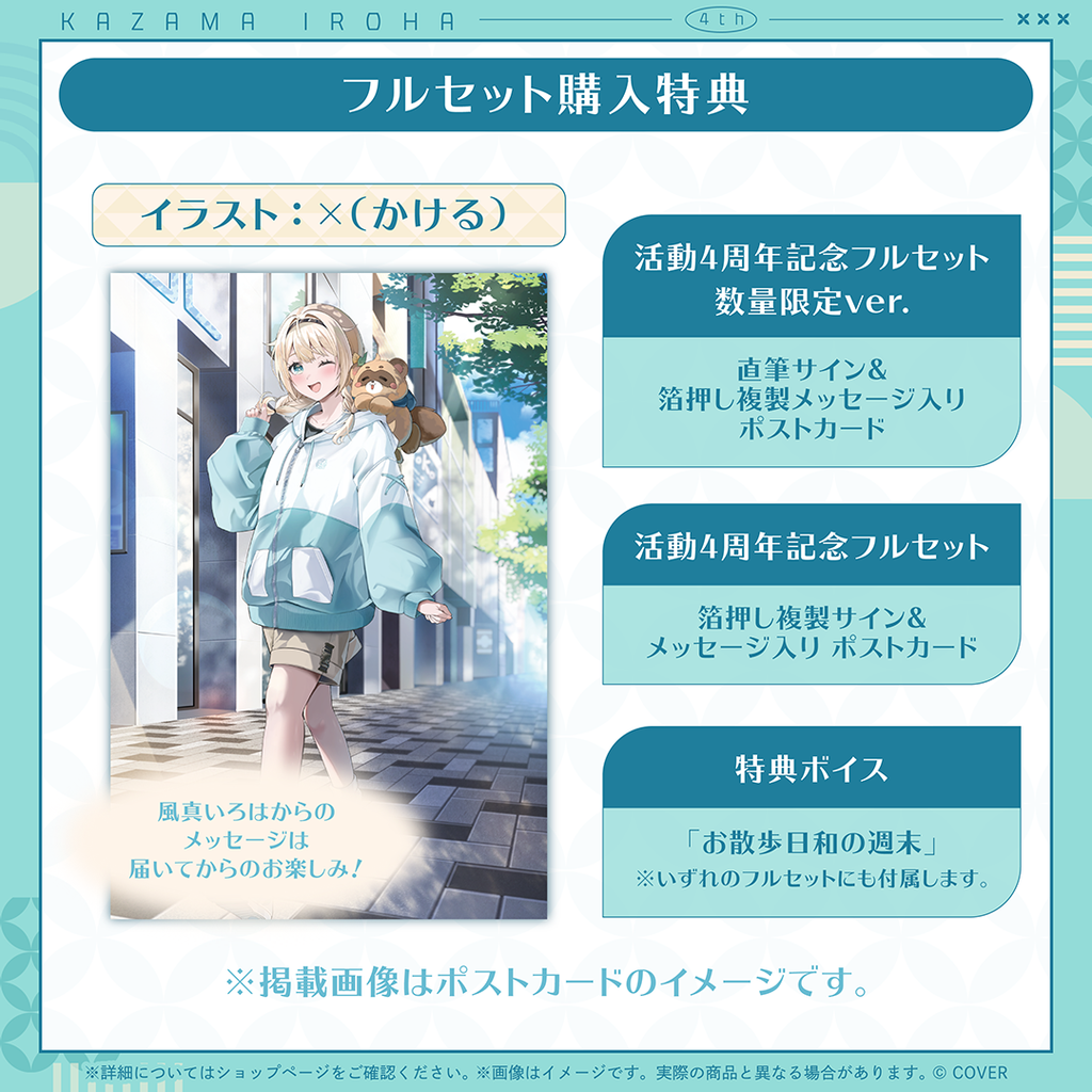 風真いろは 活動4周年記念 – hololive production official shop