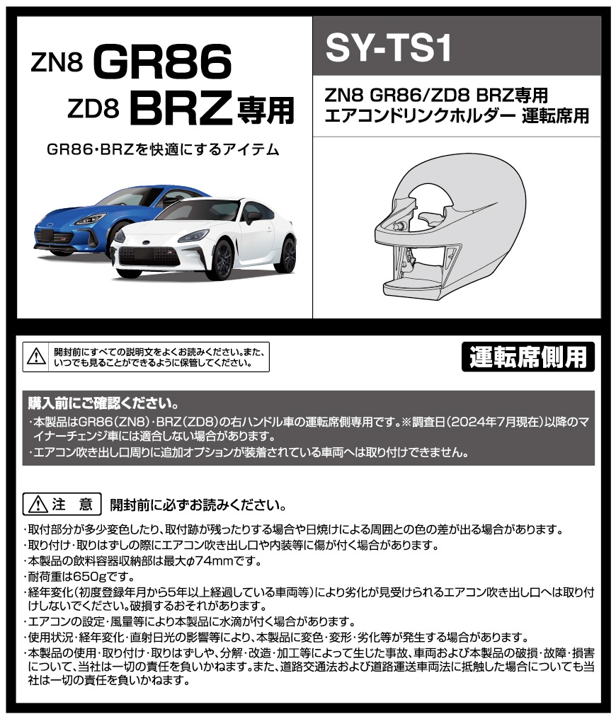 槌屋ヤック GR86 ZN8 / BRZ ZD8 専用 エアコン ドリンクホルダー 運転